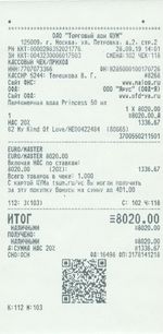 Кассовые чеки с подтверждением в Хабаровске